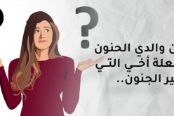 ضميري يؤنبني.. فهل أخبر أبي بما فعله أخي؟