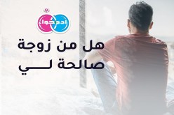 شاب ميسور يبحث من تبعث في قلبه السرور