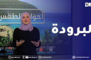 أحوال الطقس / تراجع في درجات الحرارة .. التفاصيل