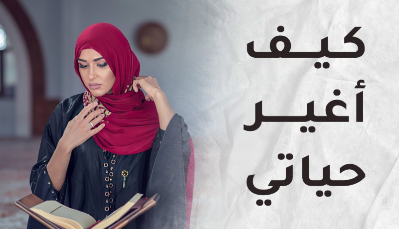 بعد الفشل أريد أن أصبح أقوى