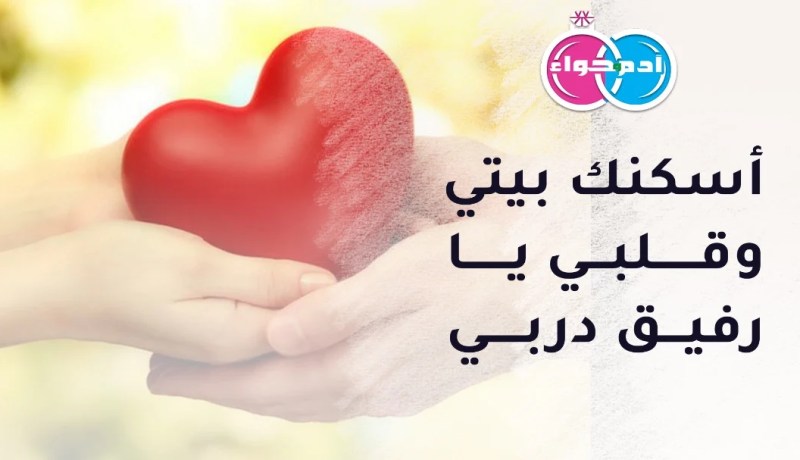 بنت الشرق تبحث عن رفيق للدرب