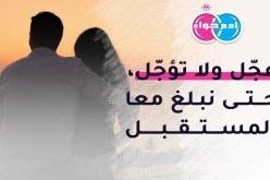 عاصمية جميلة وأصيلة لمن يرغب في حياة عليلة