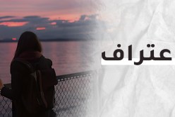 إبنتي المصون على حافة الجنون