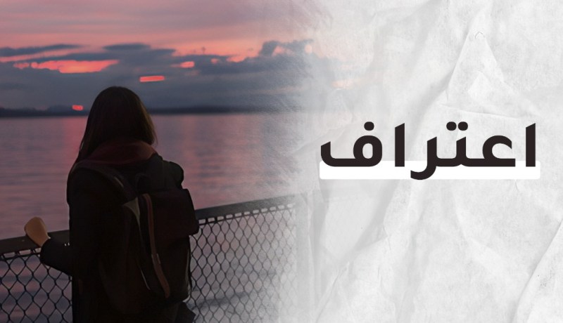 إبنتي المصون على حافة الجنون