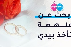 مطلق يبحث عن الأمان وشعلة متقدة من الحنان
