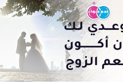 مقاول من الغرب يبحث عن رفيقة للدرب