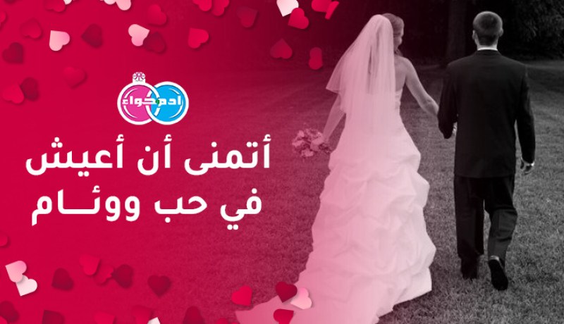 عاصمي يبحث عن مفاتيح السعادة