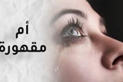 إبني في طريق مسدود وسمعة أسرة على حافة الضياع