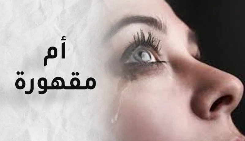 إبني في طريق مسدود وسمعة أسرة على حافة الضياع