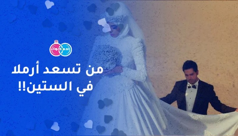 أعدك بالحياة الكريمة وكل الوفاء