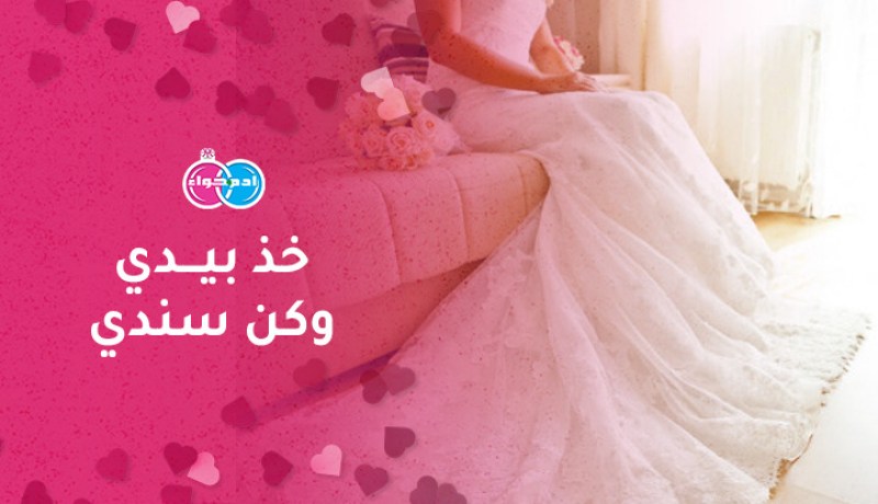 عاصمية أصيلة ستدعمك مهما كان