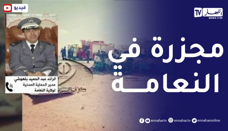 “بالفيديو..” مـ.ـجزرة في النعامة 18 قتيـ.ـل و 6 جـ.ـرحى في اصطدام سيمي بحافلة