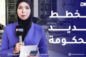 برلمان : جلسة علنية لعرض ومناقشة مخطط عمل الحكومة