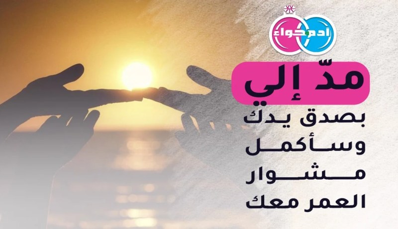 أعدك بالإخلاص وأن أجعلك أسعد الناس