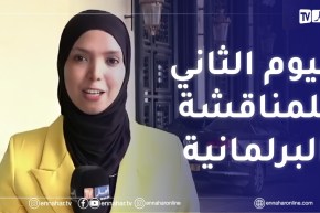 إيمان طبيب : مناقشات النواب كلها ثمنت ماجاء في المخطط ..ولكن تساءلوا كيف سيطبق على أرض الواقع ؟