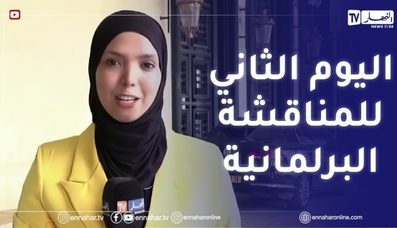 إيمان طبيب : مناقشات النواب كلها ثمنت ماجاء في المخطط ..ولكن تساءلوا كيف سيطبق على أرض الواقع ؟