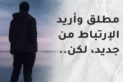 كيف أوطّد علاقتي بإبني ولا أخسره بعد زواجي