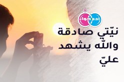 إبن الغرب الأبيّ بزوجة صالحة سيكتفي