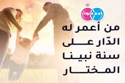 من يتخذها حليلة تلك العاصمية الأصيلة