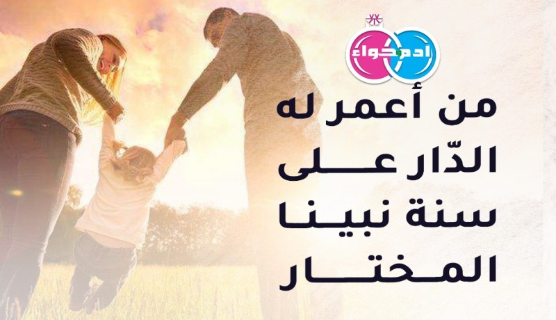 من يتخذها حليلة تلك العاصمية الأصيلة