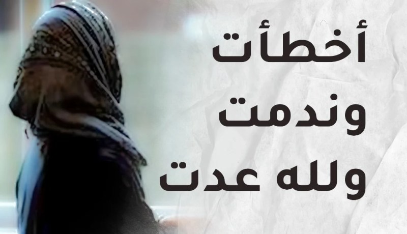 ندمي على الماضي يعذبني ليلا نهارا