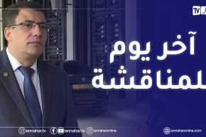 البرلمان لليوم الرابع..أشغال مناقشة مخطط عمل الحكومة تتواصل