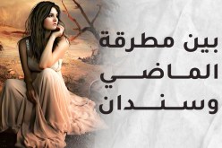 زوجي الخوان يطلب مني الغفران