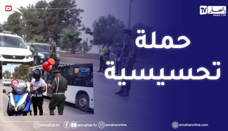 الدرك الوطني ..حملة تحسيسية وطنية للوقاية من حوادث الدراجات النارية