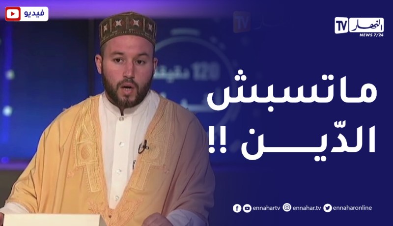 الكلام البذيئ يغزو الشارع .. ويكسر حرمة العائلات الجزائرية