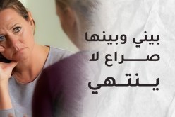 هل من حقي منع حماتي من رعاية مولودي؟