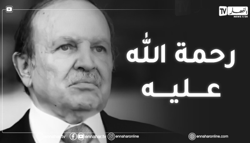 رئاسة: وفـ.اة رئيس الجمهورية السابق “عبد العزيز بوتفليقة