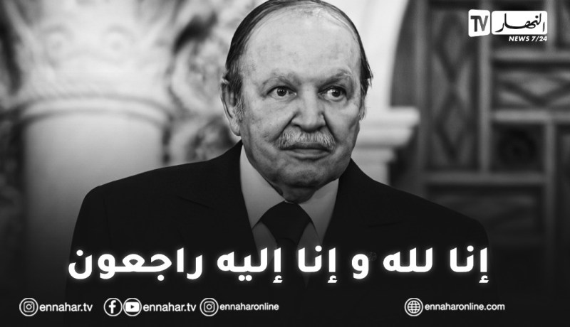 وفاة عبد العزيز بوتفليقة.. روسيا تقدم تعازيها