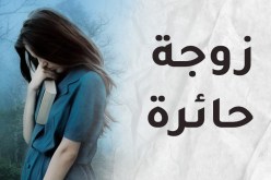 والدا زوجي يضغطان عليّ وأنا على حافة الإنهيار