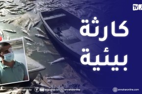 مدير سد بوكردان : كان من المنتظر الوصول الى هذه الوضعية بسبب إستغلال مياه السد للشرب