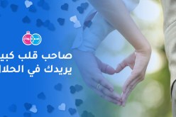 أبتغيها ثلاثينية أحيا إلى جانبها عيشة هنية