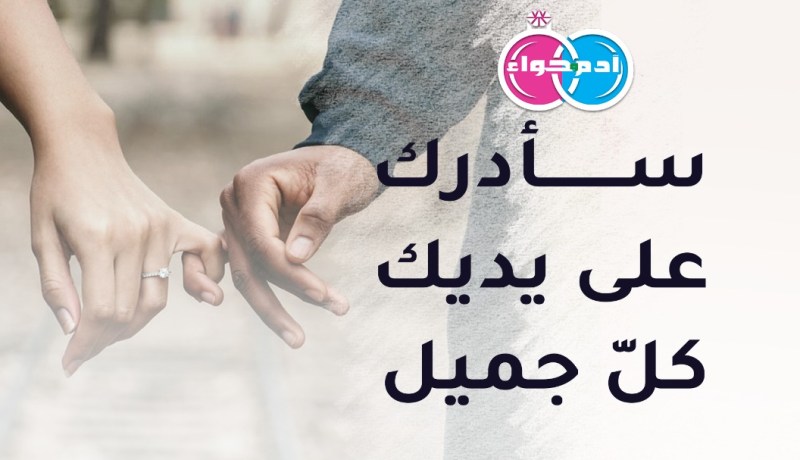 من الشرق يريدها حليمة وحنونة