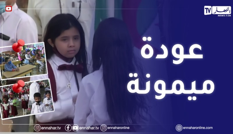 أزيد من 10 ملايين تلميذ يلتحقون اليوم بمقاعد الدراسة