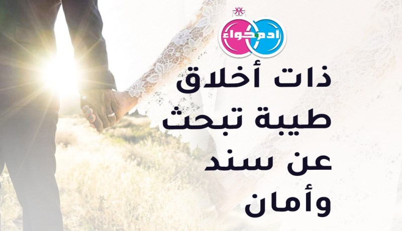 لمن يطمح إلى علاقة مثالية لن تجد أفضل من هذه العاصمية