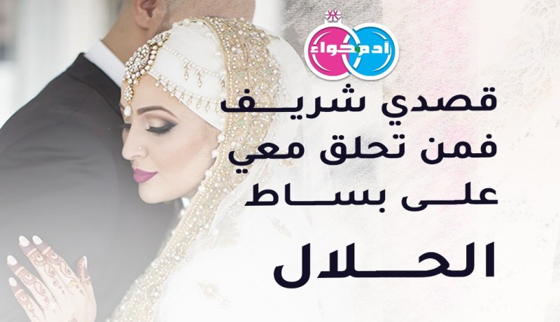 شاب من الشرق يبحث عن زوجة تجعل بيته روضة تعمه البهجة