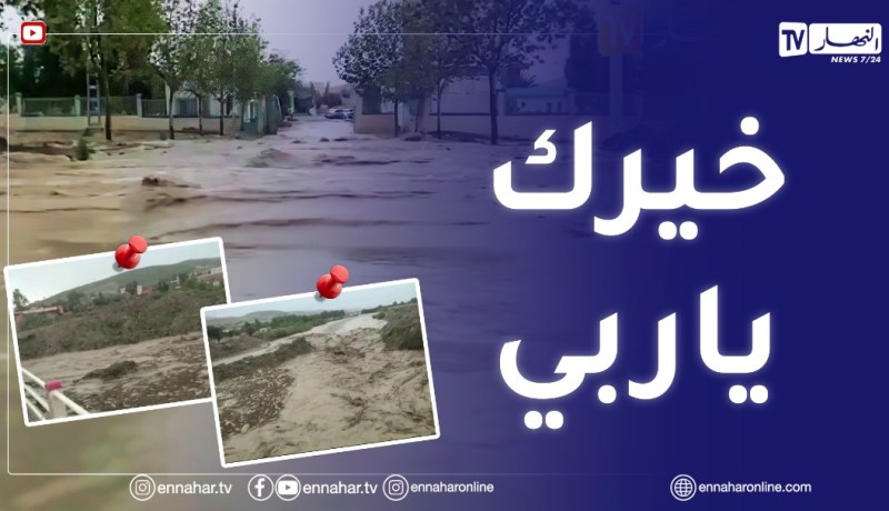 تساقط أمطار غزيرة بالعديد من ولايات الوطن