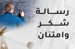 لكل معلم مخلص في رسالته النبيلة، تلميذك يقول