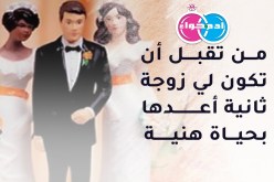 مدير مؤسسة يرغب في الإقتران بزوجة ثانية