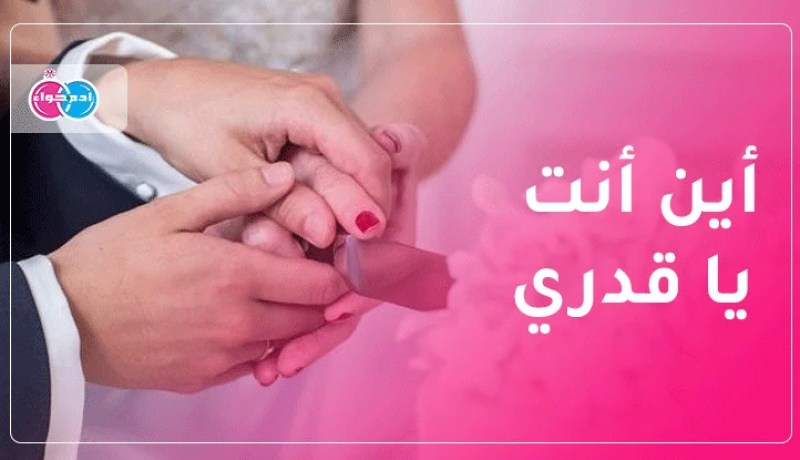 أناشد السعادة والهناء وأعدك بالود والوفاء