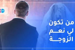 خمسيني يناشد من يحقق معها كل الأحلام