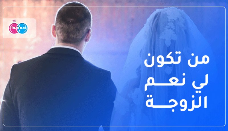 خمسيني يناشد من يحقق معها كل الأحلام