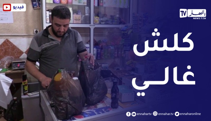 صريح جدا: إنهيار القدرة الشرائية..دفاتر “الكريدي” تعود من جديد عند الجزائريين!