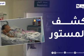 مستغانم: حادثة السيالة الزرقاء تكشف واقع الصحة بالولاية وسط سخط الساكنة