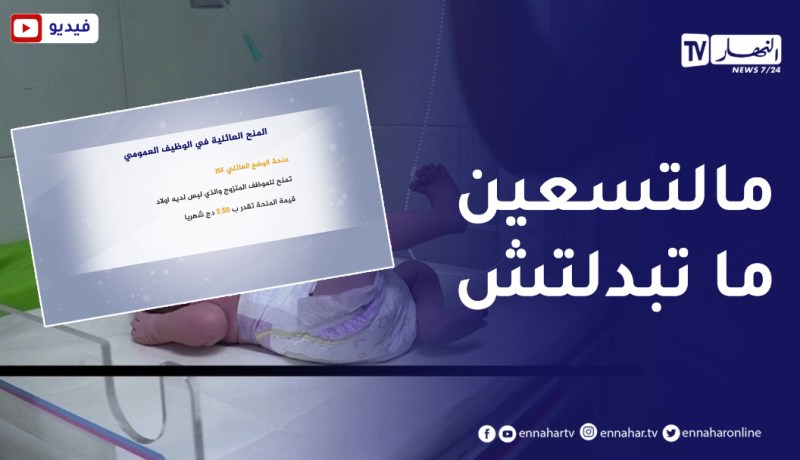 عمل: قيمة المنح العائلية والترقيات بالوظيف العمومي لم تراجع منذ السبعينات