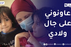 كهينة..قصة إمرأة تحارب السرطان تناشد المحسنين لمساعدتها