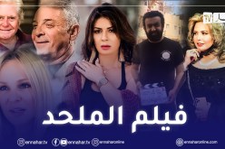 فيلم “الملحد” يبرز قضية التطرف الدينى والإلحاد بين الشباب فى الدول العربية